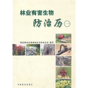 林业有害生物防治历1 pdf epub mobi 电子书 下载