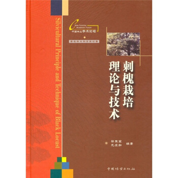 刺槐栽培理论与技术 pdf epub mobi 电子书 下载
