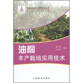 油桐丰产栽培实用技术 pdf epub mobi 电子书 下载