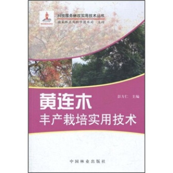 黄连木丰产栽培实用技术 pdf epub mobi 电子书 下载