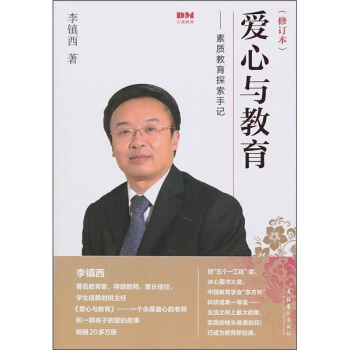 爱心与教育：素质教育探索手记 pdf epub mobi 电子书 下载