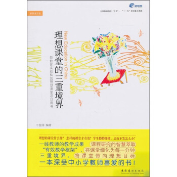 理想課堂的三重境界 pdf epub mobi 電子書 下載