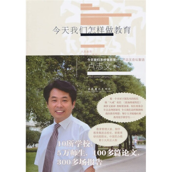 今天我们怎样做教育：卢志文杏坛絮语 pdf epub mobi 电子书 下载