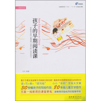孩子的早期閱讀課 pdf epub mobi 電子書 下載
