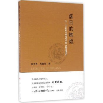 落日的輝煌 pdf epub mobi 電子書 下載