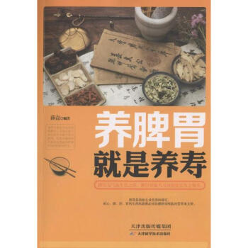 养脾胃就是养寿 pdf epub mobi 电子书 下载