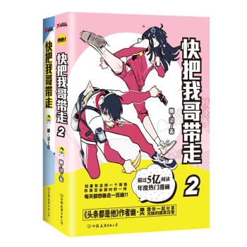 快把我哥带走1+2套装 pdf epub mobi 电子书 下载
