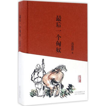 最後一個匈奴