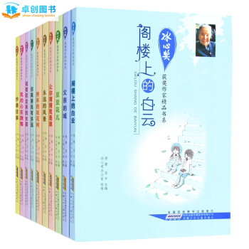 冰心奬獲奬作傢精品書係 10冊11-14歲兒童文學全集 中國兒童文學小說大奬正版暢銷圖書籍 pdf epub mobi 電子書 下載