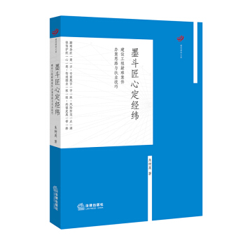 墨鬥匠心定經緯 建設工程疑難案件辦案思路與執業技巧 硃樹英著 法律齣版社 pdf epub mobi 電子書 下載