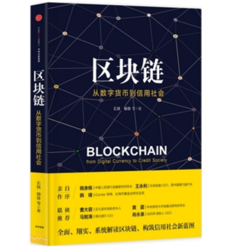 区块链：从数字货币到信用社会 pdf epub mobi 电子书 下载