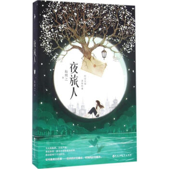 夜旅人 pdf epub mobi 電子書 下載