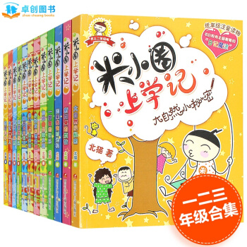 米小圈上學記全套12冊 一二三年級小學生暢銷課外讀物 7-10歲少兒童圖書籍 教你寫日記 pdf epub mobi 電子書 下載
