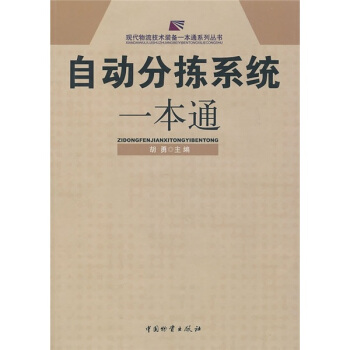 自動分揀係統一本通