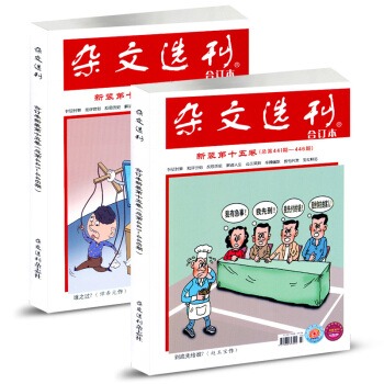 杂文选刊杂志合订本2本打包2018年15卷+2017年14卷课外阅读文学文摘书籍过期刊