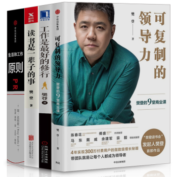 原则+可复制的领导力+工作是好的修行+读书是一辈子的事情（企业管理4册）樊登书籍 pdf epub mobi 电子书 下载