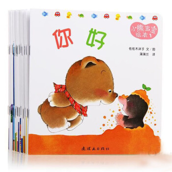 蒲蒲兰绘本馆：小熊宝宝绘本（套装共15册） [0-2岁] pdf epub mobi 电子书 下载