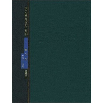 帕爾格雷夫世界曆史統計：美洲捲（1750-1993年）（第4版） [International Historical Statistics The Americas 1750-1993] pdf epub mobi 電子書 下載