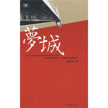 梦城 pdf epub mobi 电子书 下载
