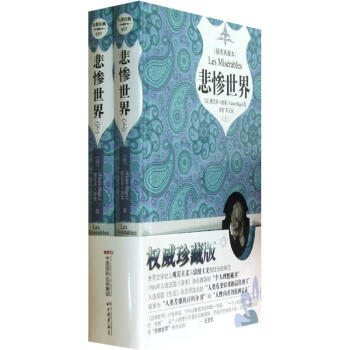 悲慘世界 (插圖典藏本,珍藏版)(037)