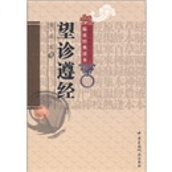 望诊遵经 pdf epub mobi 电子书 下载