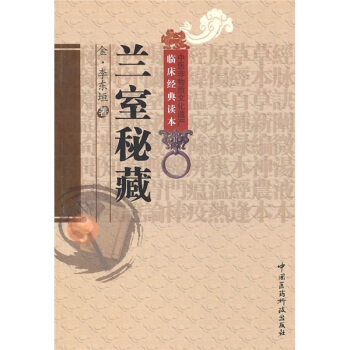 蘭室秘藏 pdf epub mobi 電子書 下載