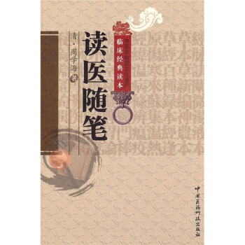 讀醫隨筆 pdf epub mobi 電子書 下載