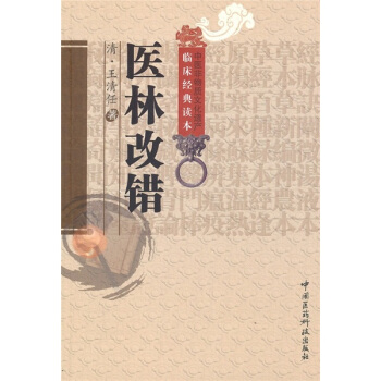 醫林改錯 pdf epub mobi 電子書 下載