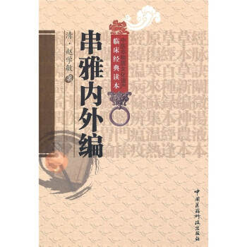 串雅內外編 pdf epub mobi 電子書 下載