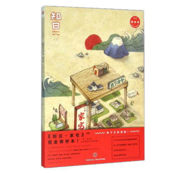 【正版圖書】知日·傢宅 茶烏龍 蘇靜著 深入日本人的私密生活空間-“傢” pdf epub mobi 電子書 下載
