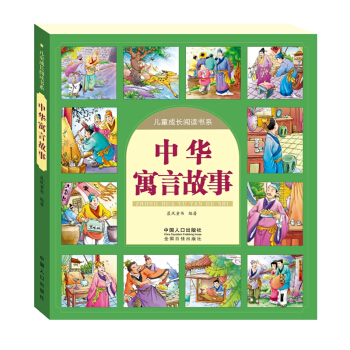 中華寓言故事民間故事成語故事書精選大全套寓言三百冊彩圖注音兒童書籍圖書中國古代神話故事書兒 pdf epub mobi 電子書 下載