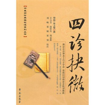 四診抉微 pdf epub mobi 電子書 下載