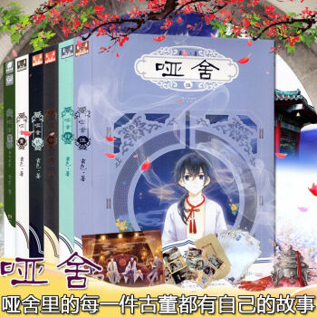 啞捨0+1+2 +3+4+5（全套全集共6冊）啞捨小說 玄色著 pdf epub mobi 電子書 下載