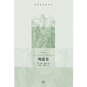 殉道史
