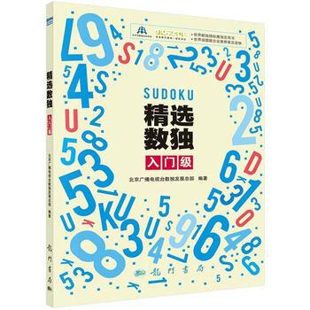 包郵 精選數獨 入門級 休閑愛好 數字遊戲 數獨遊戲棋九宮格小學生 青少年 兒童成人智力 pdf epub mobi 電子書 下載