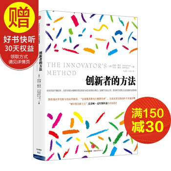 創新者的方法 中信齣版社