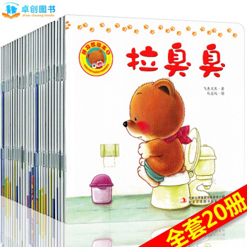 小熊宝宝绘本系列全20册 0-3-6岁儿童认知启蒙 幼儿生活早教故事书籍 pdf epub mobi 电子书 下载
