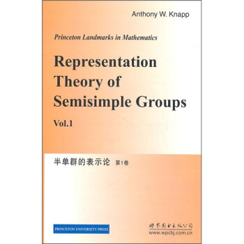 半單群的錶示論（第1捲） pdf epub mobi 電子書 下載