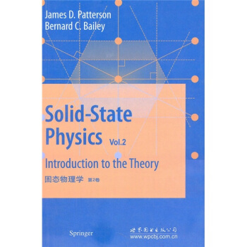 固态物理学（第2卷） pdf epub mobi 电子书 下载