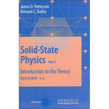 固态物理学（第1卷） pdf epub mobi 电子书 下载