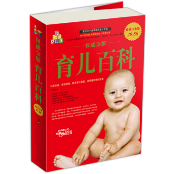 育兒百科(超值白金版)