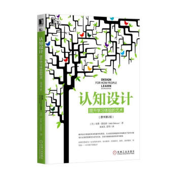 认知设计/提升学习体验的艺术(原书第2版) pdf epub mobi 电子书 下载