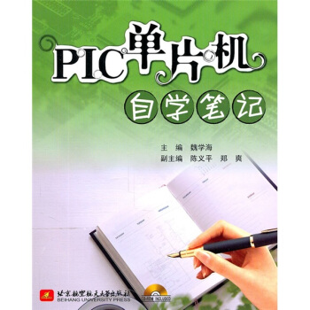 PIC單片機自學筆記(附光盤1張)
