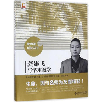 龚雄飞与学本教学