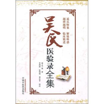 吳氏醫驗錄全集 pdf epub mobi 電子書 下載