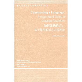 如何建构语言：基于使用的语言习得理论 pdf epub mobi 电子书 下载