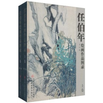 任伯年繪畫作品圖錄（套裝上下捲） pdf epub mobi 電子書 下載