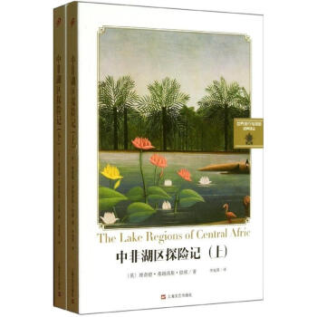 中非湖區探險記