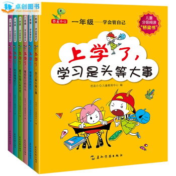 一年級學會管自己全6冊 小學一年級課外書 必讀注音版兒童繪本7-10歲課外閱讀圖畫故事書籍 pdf epub mobi 電子書 下載