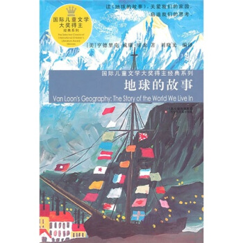地球的故事 [7-10歲] [Van Loons Geography:The Story of the World We Live in] pdf epub mobi 電子書 下載